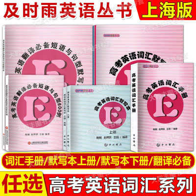 及时雨高考英语词汇手册