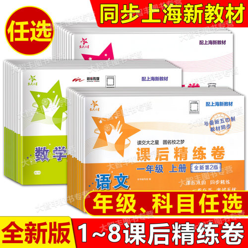 交大之星课后精练卷一二三四五