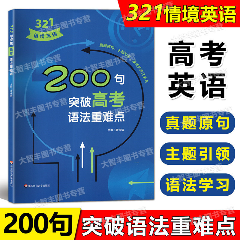 200句突破高考语法重难点