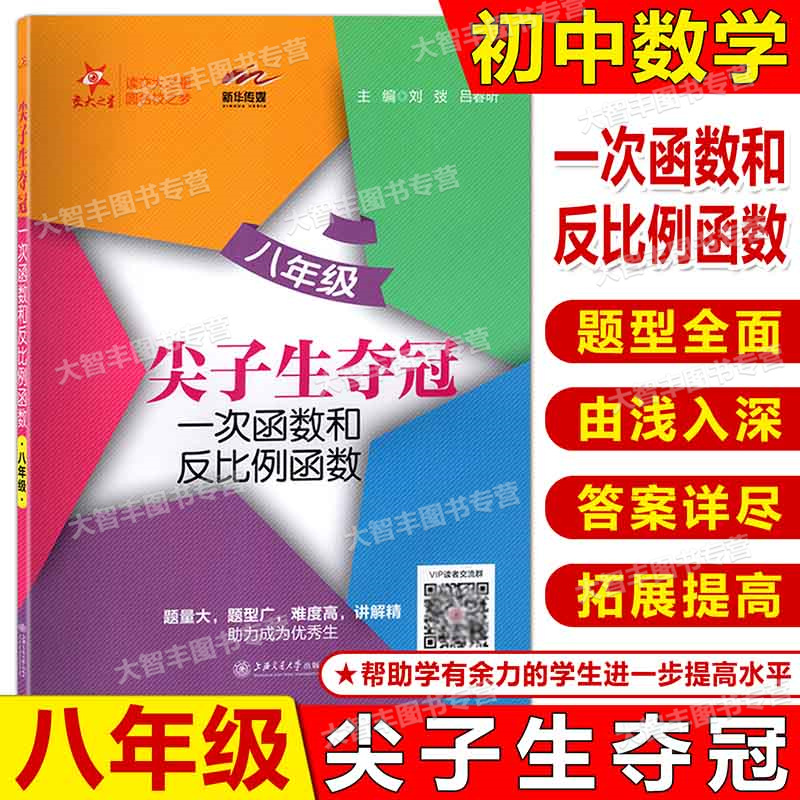 一次函数和反比例8年级