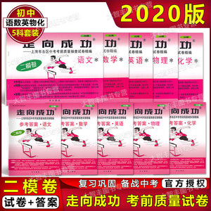 走成功中考二模卷语文数学英语
