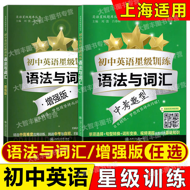初中英语星级训练语法与词汇