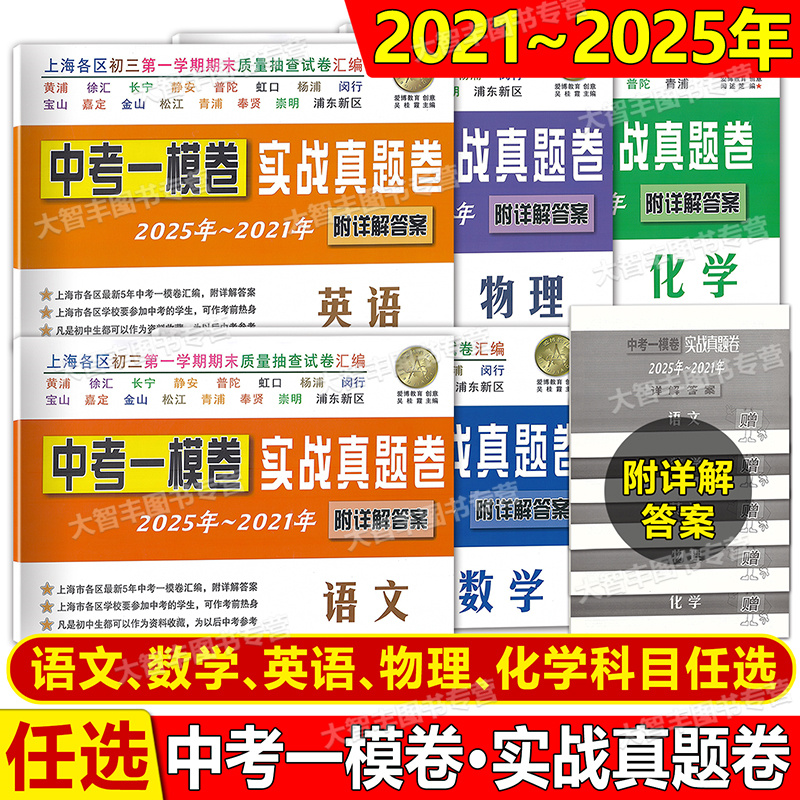 中考一模卷实战真题卷