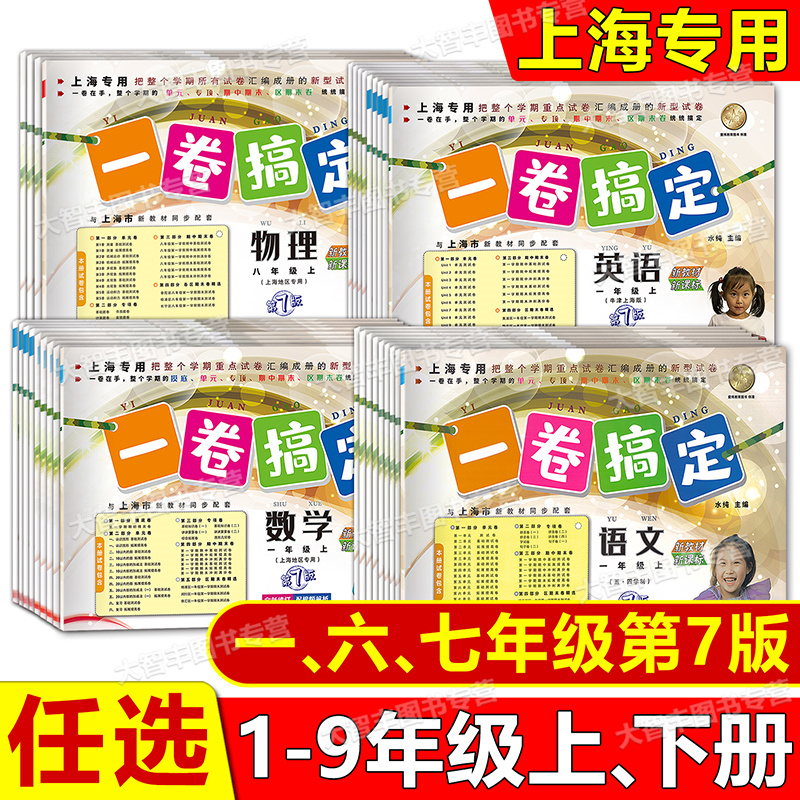一卷搞定一二三四五六七八九