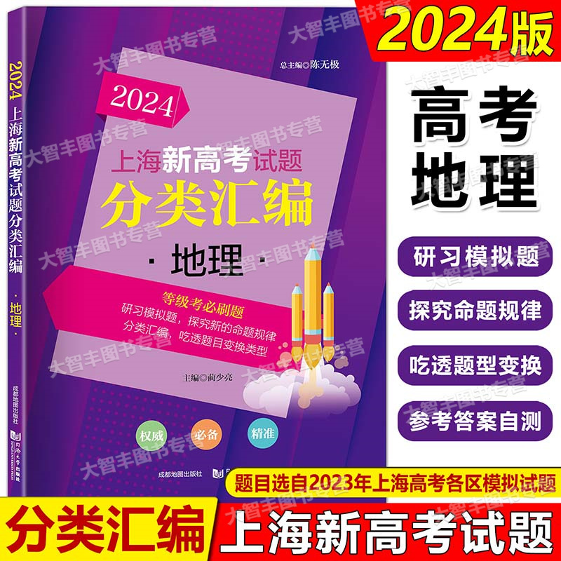 2024高考试题分类汇编地理