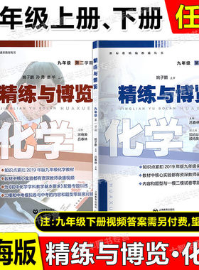 精练与博览九年级化学上下