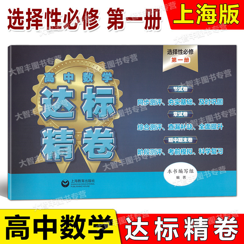 高中数学达标精卷选择性必修一