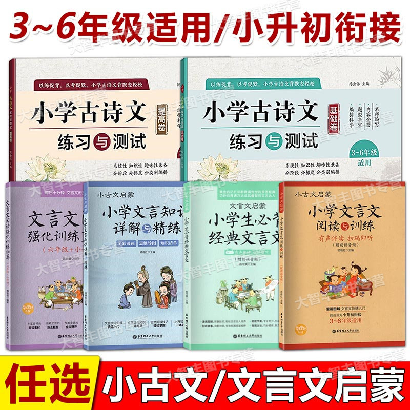 小古文启蒙 小学文言文阅读与训练 漫画图解 文言文快速入门 3-6年级小升初衔接 有声伴读 朗诵音频 走进小古文 文言文启蒙使用感如何?