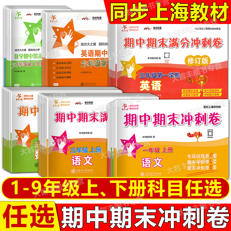 交大之星期中期末满分冲刺卷