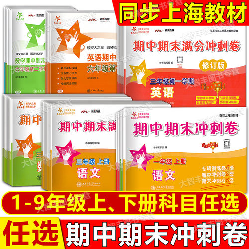 交大之星期中期末满分冲刺卷