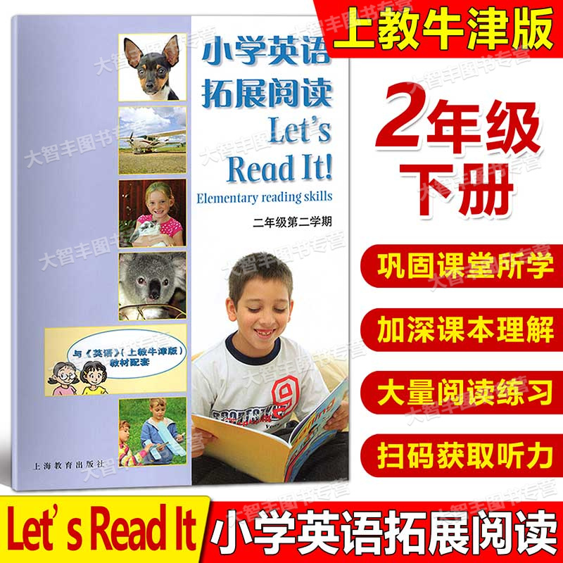 小学英语拓展阅读二年级下