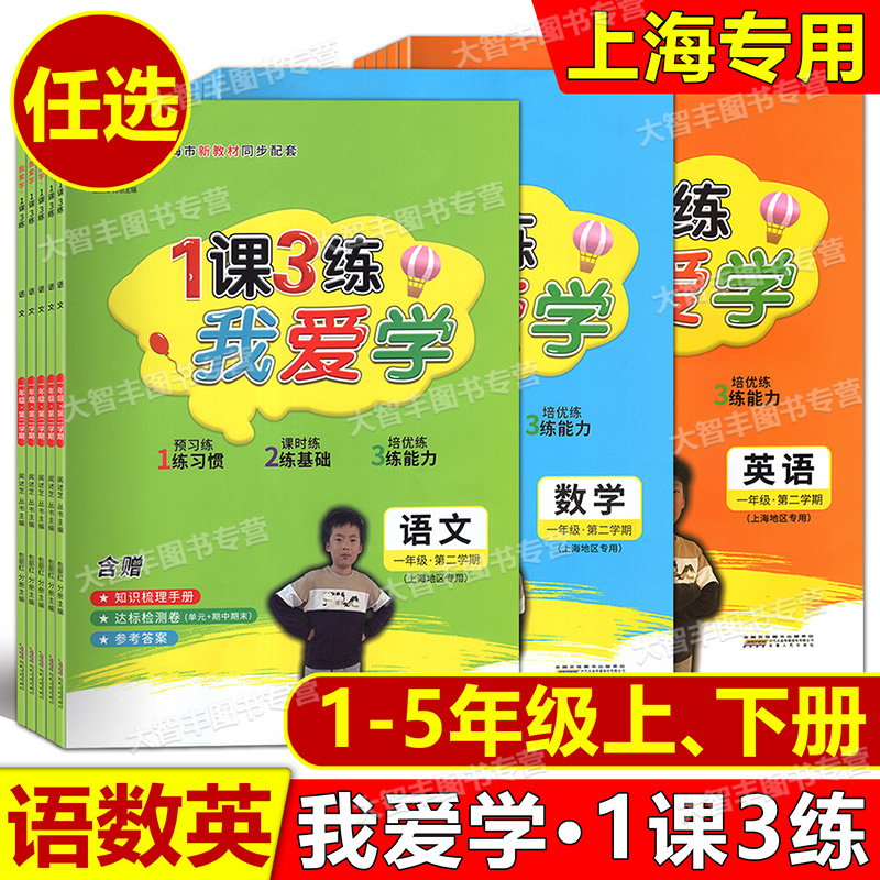 我爱学1课3练一二三四五任选