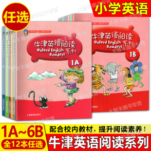 1a1b2a2b3a3b4a4b5a6b小学牛津英语分级阅读同步练习测试课外英语阅读理解 一二年级三四五六年级上下册 任选 牛津英语阅读系列