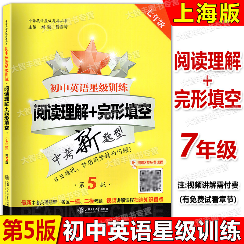 新版交大之星初中英语星级训练