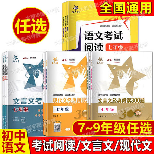 交大之星现代文经典阅读300