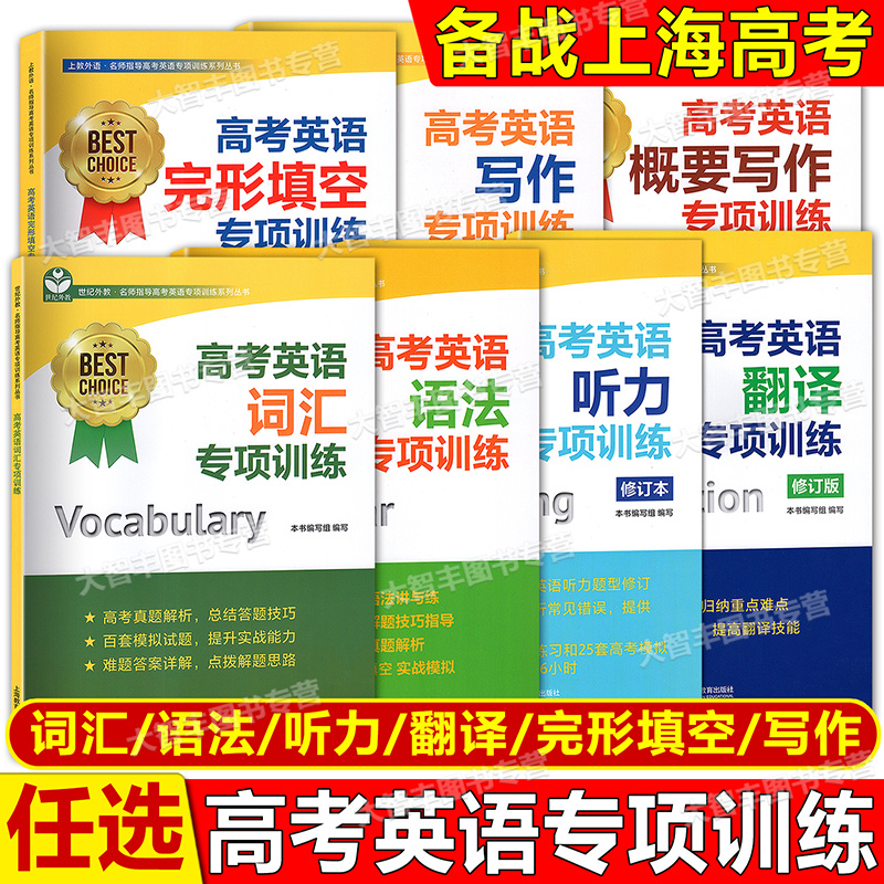 世纪外教高考英语专项训练