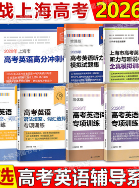 2026年高考英语阅读专项训练语法词汇新题型300篇专项突破听力听说模拟试题集阅读选择题专项训练高中高考英语专项训练2025