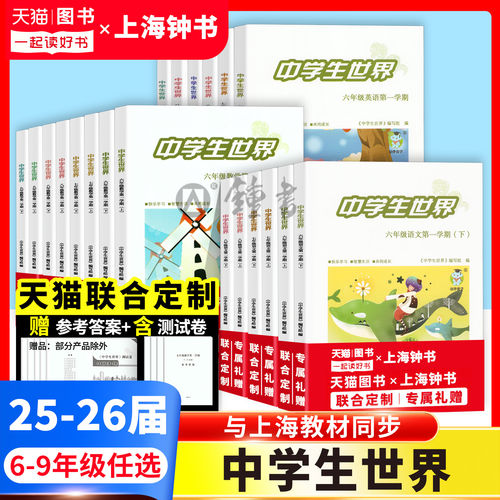 中学生世界英语数学上海沪教版