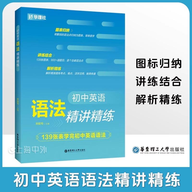 初中英语语法精讲精练139张表