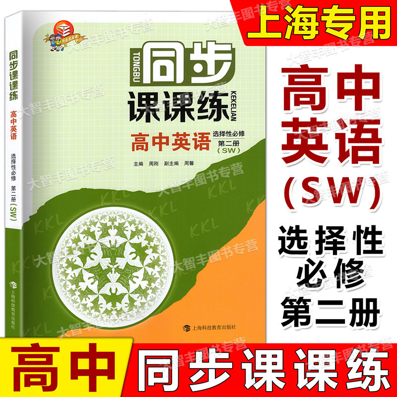 同步课课练高中英语教材配套教辅