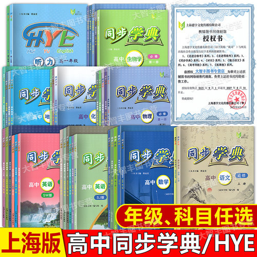 同步学典高中必修一二三数学