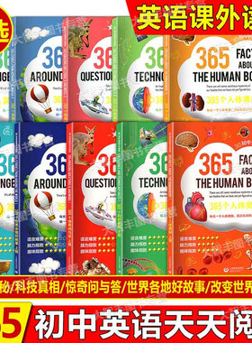 任选365初中英语天天阅读系列