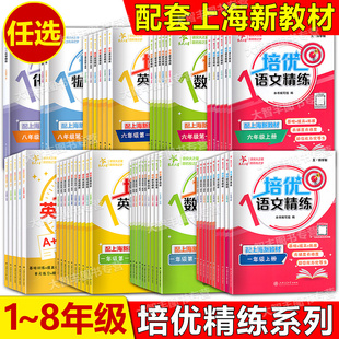 2026交大之星小学培优满分精练语文数学英语N版物理化学一二三四五年级初中六七八年级上下册上海版教辅语文五四学制12345678