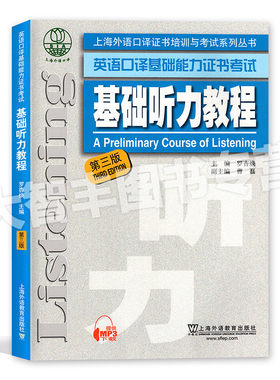 英语口译基础能力证书考试