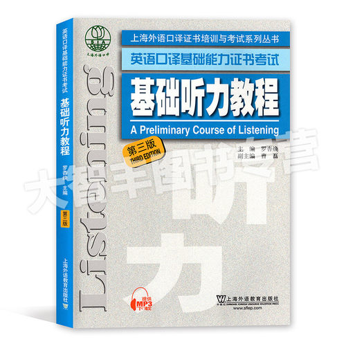英语口译基础能力证书考试