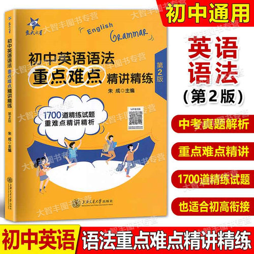 初中英语语法重点难点精讲精练