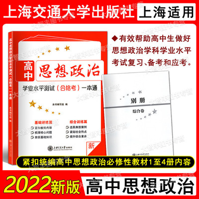 高中思想政治学业水平测试合格