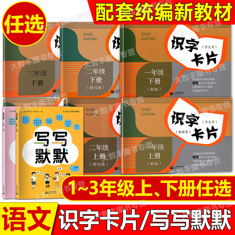 统编版拼音识字卡片一二三年级