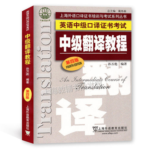 上海外语口译证书培训与考试