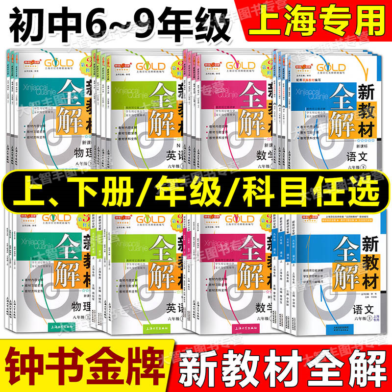 新教材全解六七八九年级