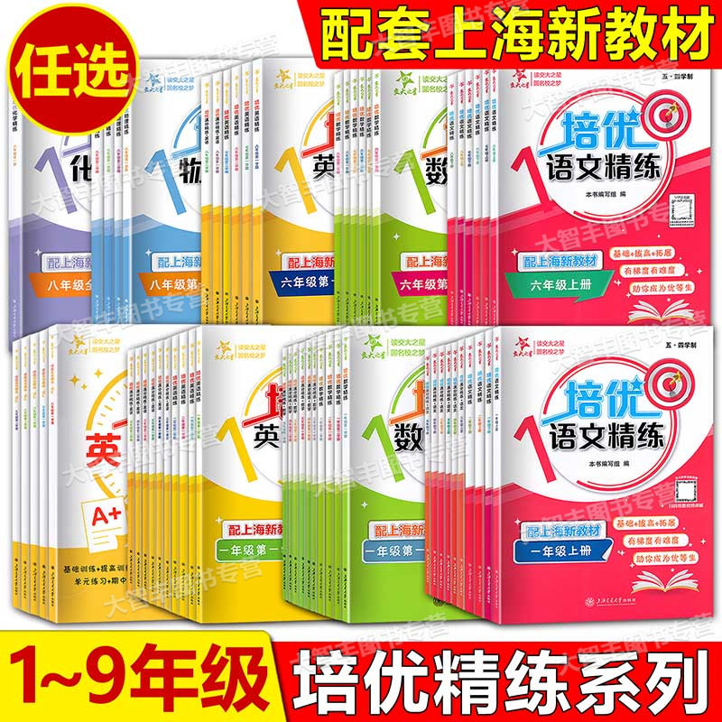 2026交大之星小学培优满分精练语文数学英语N版物理化学一二三四五年级初中六七八九年级上下册上海版教辅语文五四学制123456789