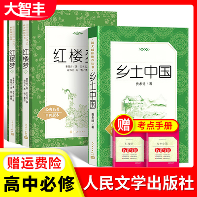 人民文学出版社红楼梦