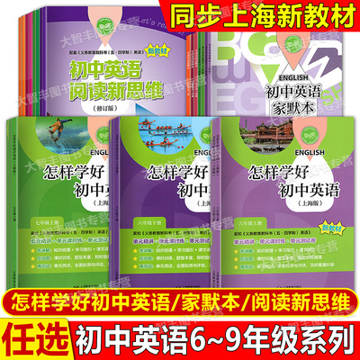 怎样学好初中英语家默本六七八