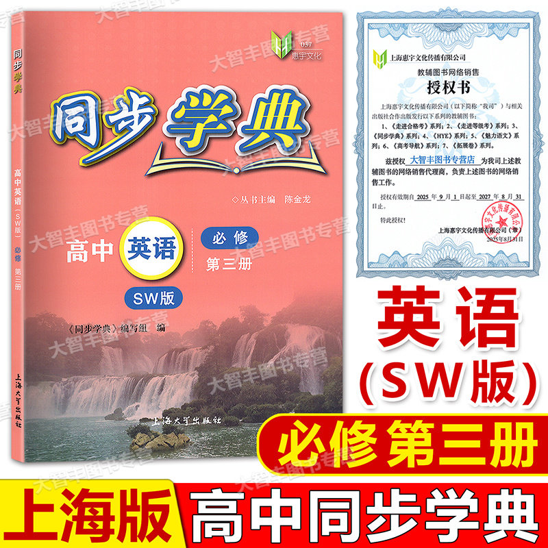 同步学典高中英语SW版