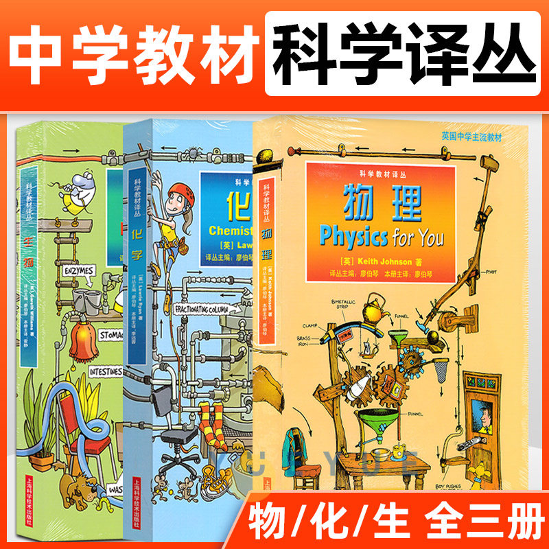 英国中学主流教材物理化学生物