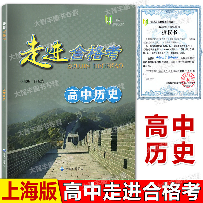 走进合格考高中历史考点梳理