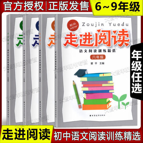 新版走进阅读语文训练精选六七