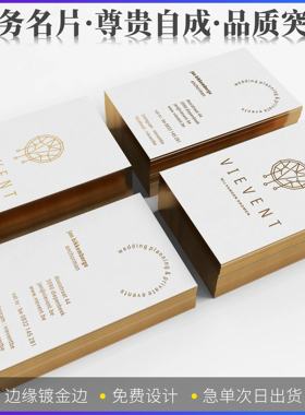 高档金边名片烫金凹凸异形创意定制特种纸名片制作印刷个性商务