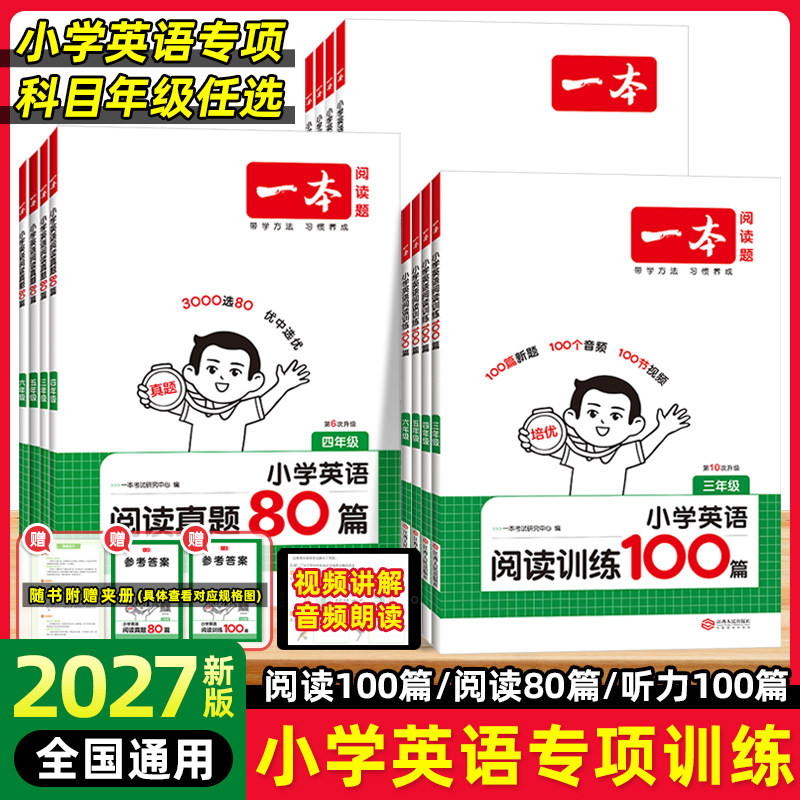 一本小学英语阅读训练100篇