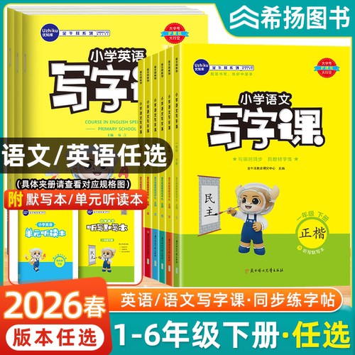 金牛耳小学语文英语写字课