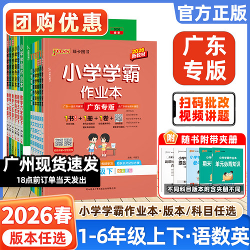 广州发货】绿卡小学学霸作业本