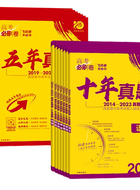 高考必刷卷十年真题历年真题