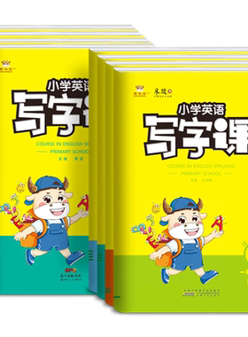 金牛耳小学英语写字课
