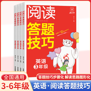 金牛耳阅读理解与答题技巧同步专项训练题3456三四五六年级上册英语人教版部编版小学生英语课外阅读理解公式法每日一练写作技巧