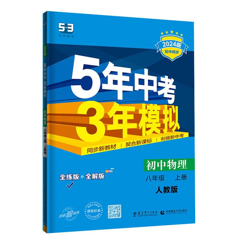 初中八年级五年中考三年模拟