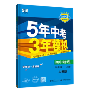 初中八年级五年中考三年模拟